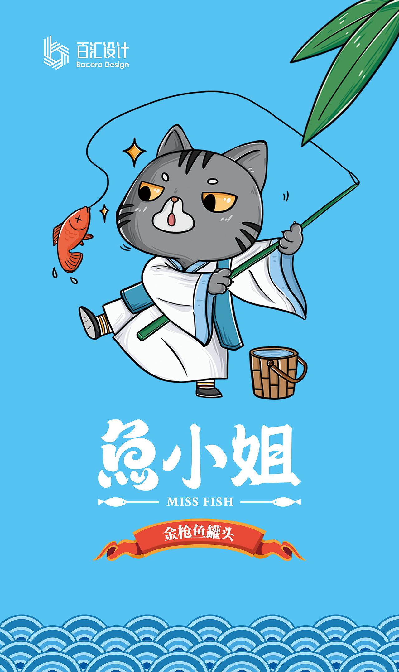 鱼小姐猫罐头品牌包装设计