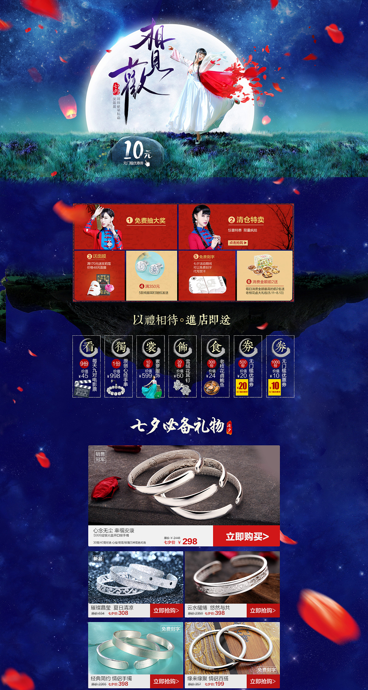 百年宝诚-七夕节活动作品展示（图ZMTE0MjIwMDEy） - 电商 - 站酷设计师百年宝诚视觉原创素材 - 站酷ZCOOL