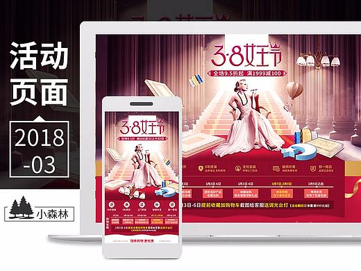 2018/3月女王节页面和聚划算页面