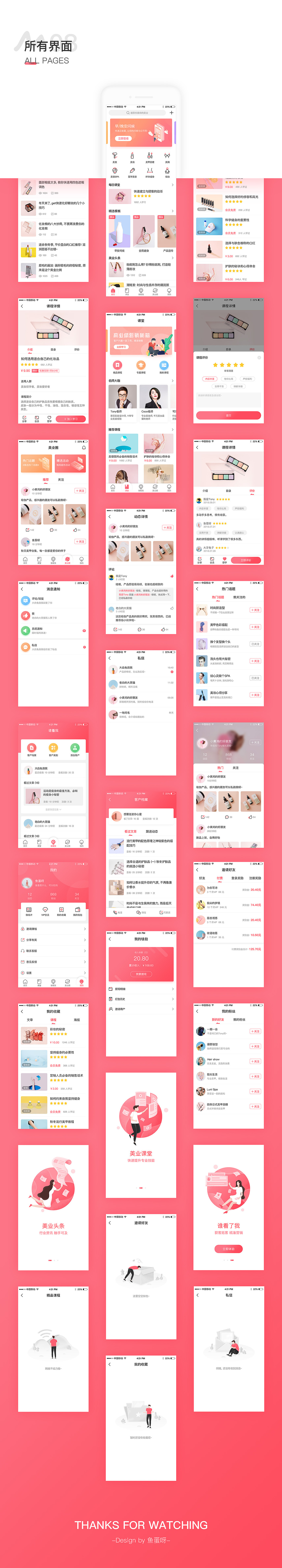 美呀APP DESIGN-美业人的专属平台（图ZMTM2MDUxMjQ0） - APP界面 - 站酷设计师倒霉的草莓原创素材 - 站酷ZCOOL
