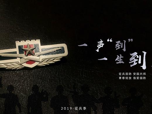 征兵季