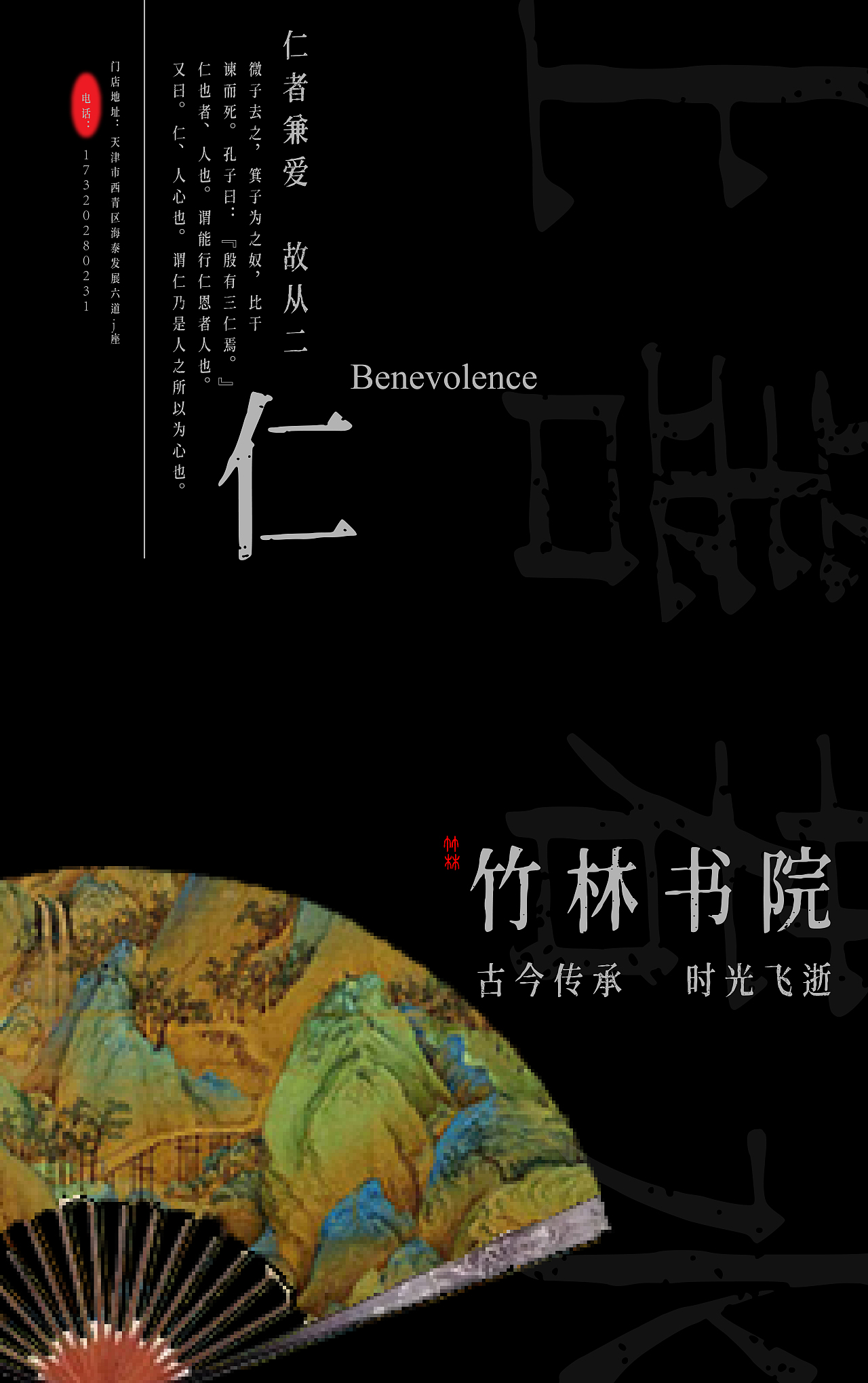 竹林书院（图ZMjUxOTk1MDQw） - 海报 - 站酷设计师BHXF原创素材 - 站酷ZCOOL