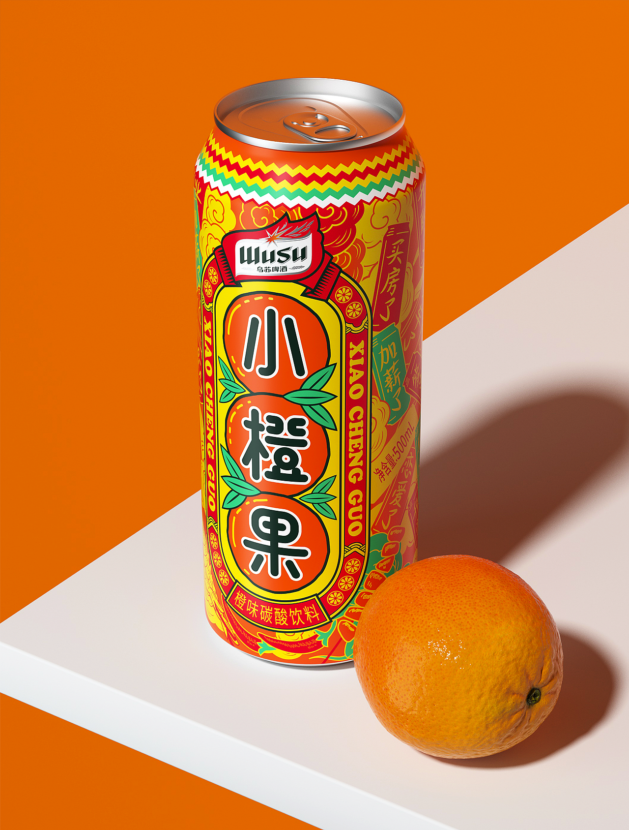 乌苏小橙果你的小成果