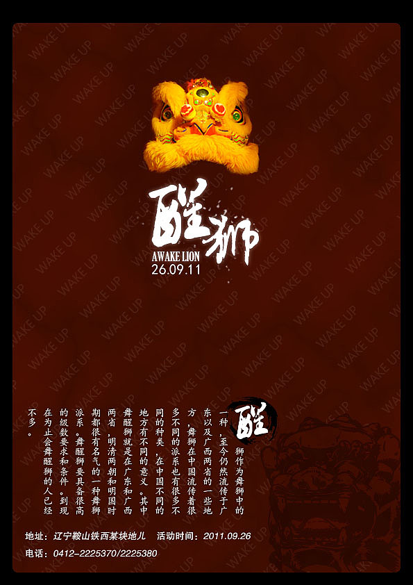 Wakeup - 舞.醒狮（图ZMzYyNjQzMg==） - 海报 - 站酷设计师5UPERNATURAL原创素材 - 站酷ZCOOL