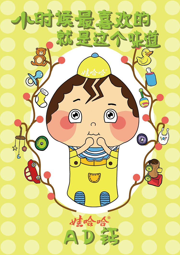 青春永作伴-哇哈哈AD钙新包装（图ZOTQ2MzIxMzY=） - 商业插画 - 站酷设计师誳誳原创素材 - 站酷ZCOOL