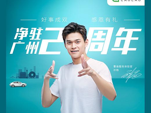 曹操出行广告-杂