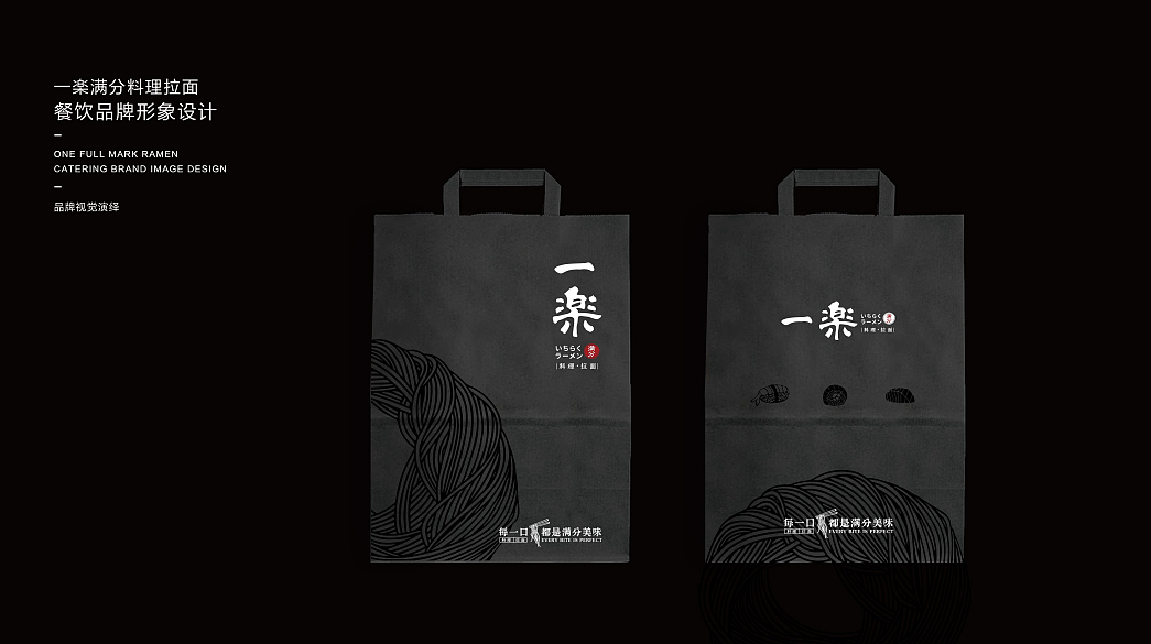 一楽 满分拉面  logo设计案例分享--墨硕品牌策略设计