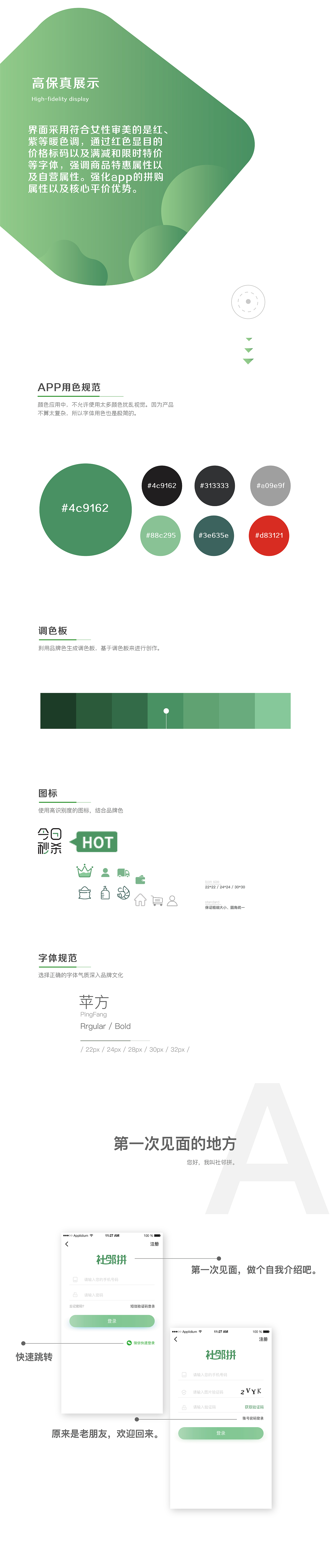 社区拼购APP设计（图ZMjQwOTM2NTY0） - APP界面 - 站酷设计师画画的知秋原创素材 - 站酷ZCOOL
