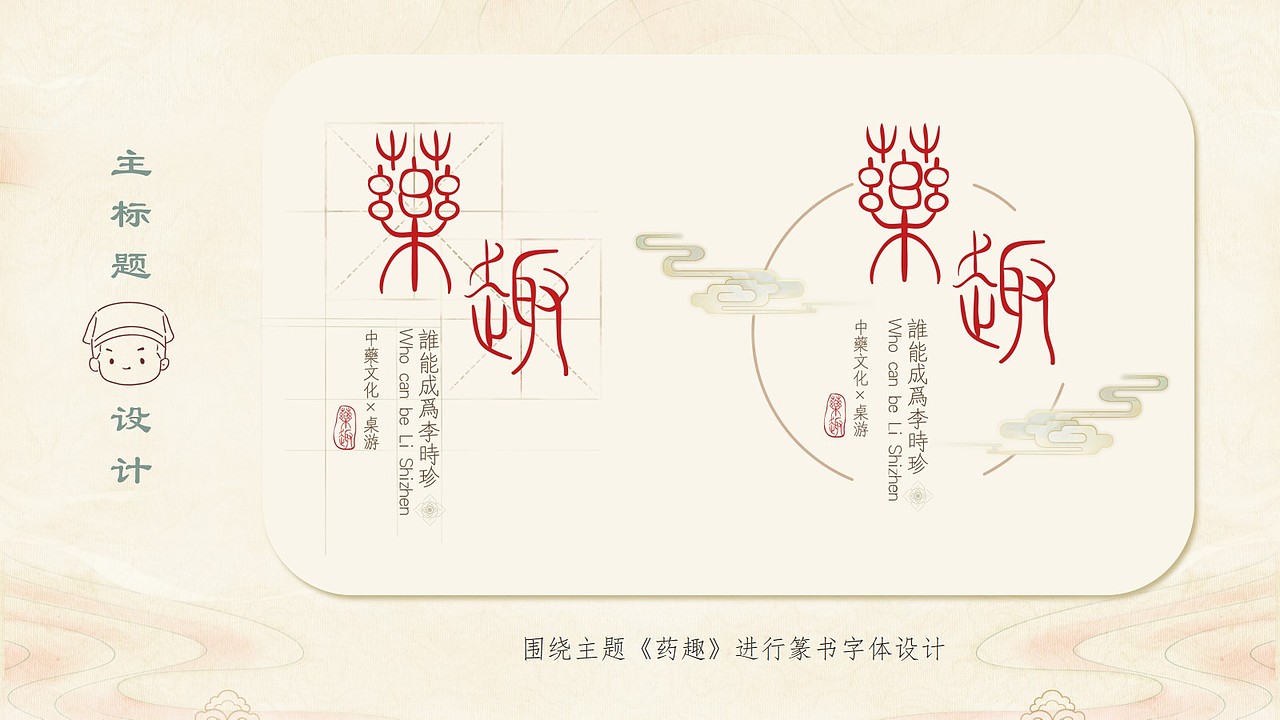 《药趣》—中医药文化桌游全案设计（图ZMzQ2OTYzMDI0） - 包装 - 站酷设计师梨冻的原创素材 - 站酷ZCOOL