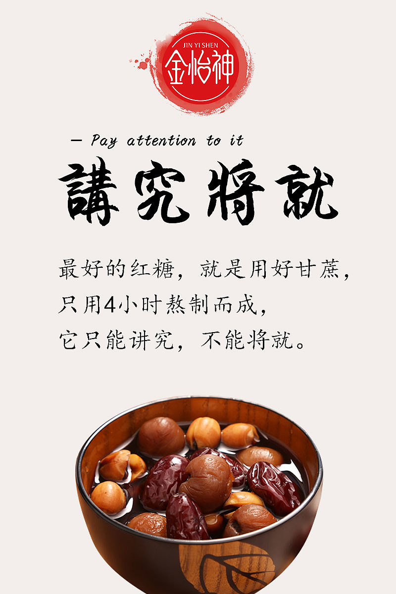 红糖每日软文图片