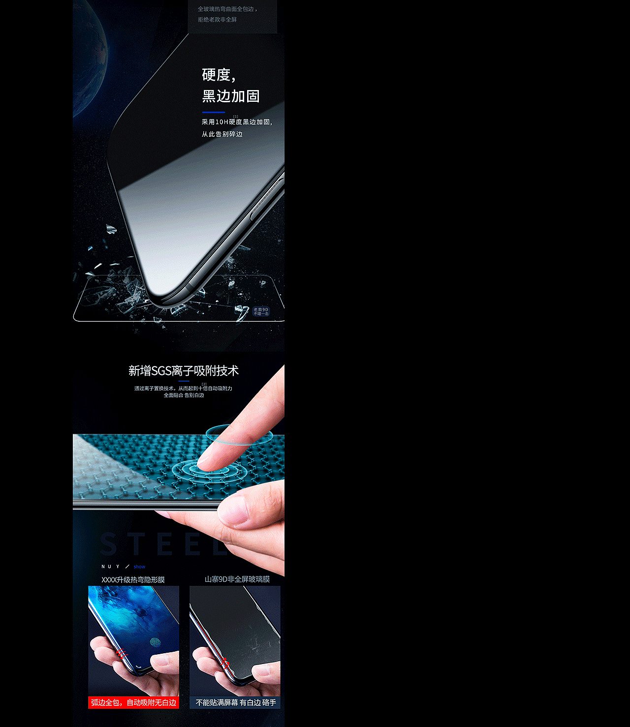 3C修图排版-VIVO手机钢化膜详情页