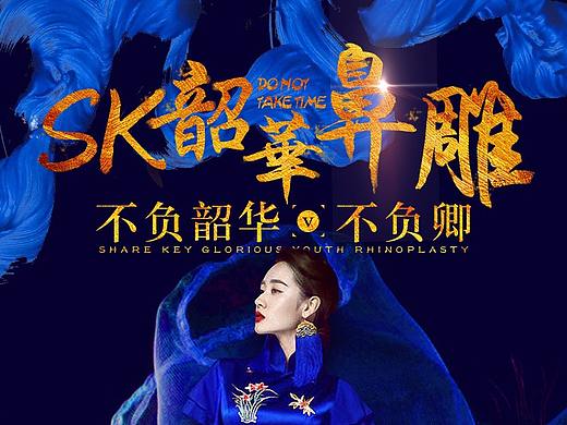 醫(yī)療美容 隆鼻模特招募（個(gè)人主頁-ZMjk0ODY1MTI=） - 宣傳物料 - 站酷設(shè)計(jì)師一支叉子原創(chuàng)素材 - 站酷ZCOOL