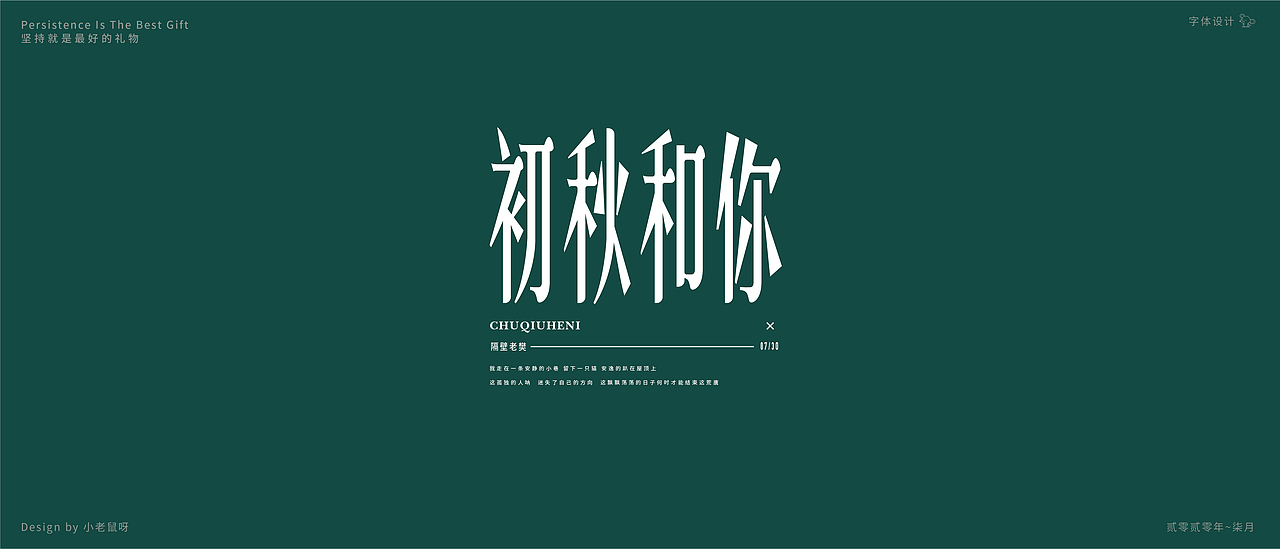 8月 民谣歌手（图ZMjE5NDg4NTY0） - 字体/字形 - 站酷设计师小老鼠呀原创素材 - 站酷ZCOOL