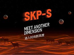 SKP-S -“遇见另一个纬度”手机移动网站H5