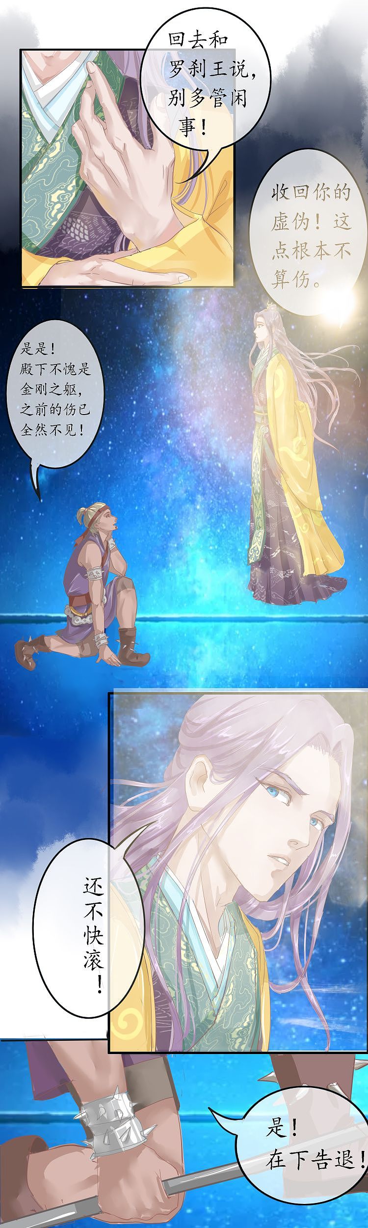 《时之舞》第五话 承诺