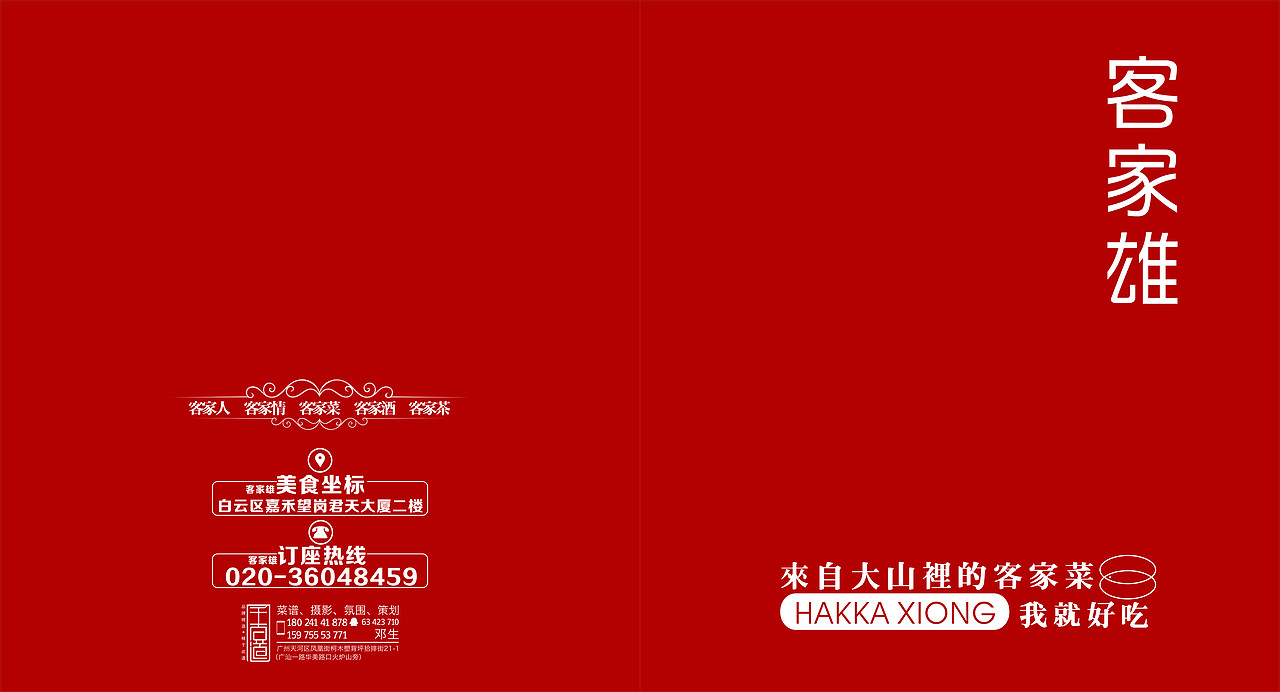 客家雄菜谱（图ZNDI5ODkxNTY=） - 书籍/画册 - 站酷设计师大杉12少原创素材 - 站酷ZCOOL