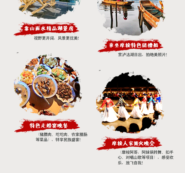 泸沽湖旅游（图ZNzIwMjEwMTI=） - 电商 - 站酷设计师寄木三水原创素材 - 站酷ZCOOL