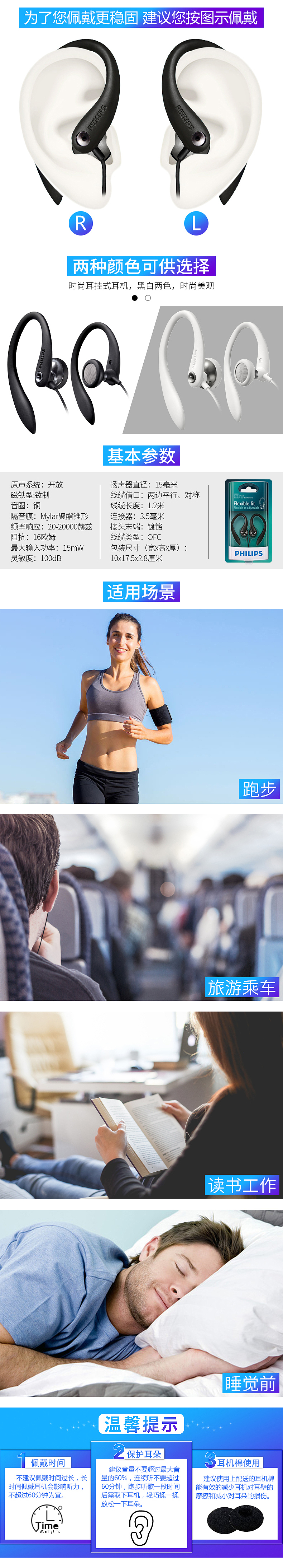 飞利浦 SHS3300详情页（图ZNzkwNDYxMDA=） - 电商 - 站酷设计师君无二原创素材 - 站酷ZCOOL