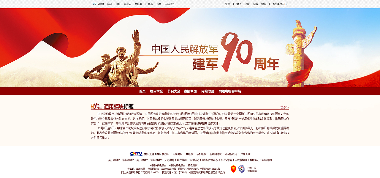 作品集-PC端专题页面设计