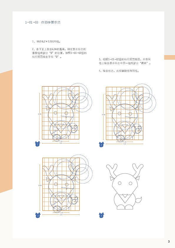 多多鹿儿童文具品牌企业VI设计（图ZMTA3MjM4MzE2） - 品牌 - 站酷设计师liuyang94a原创素材 - 站酷ZCOOL