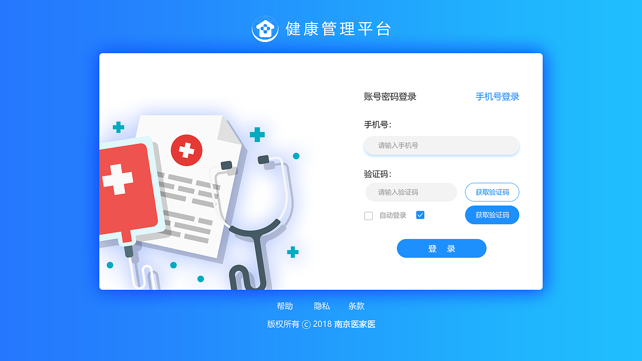 健康管理后台