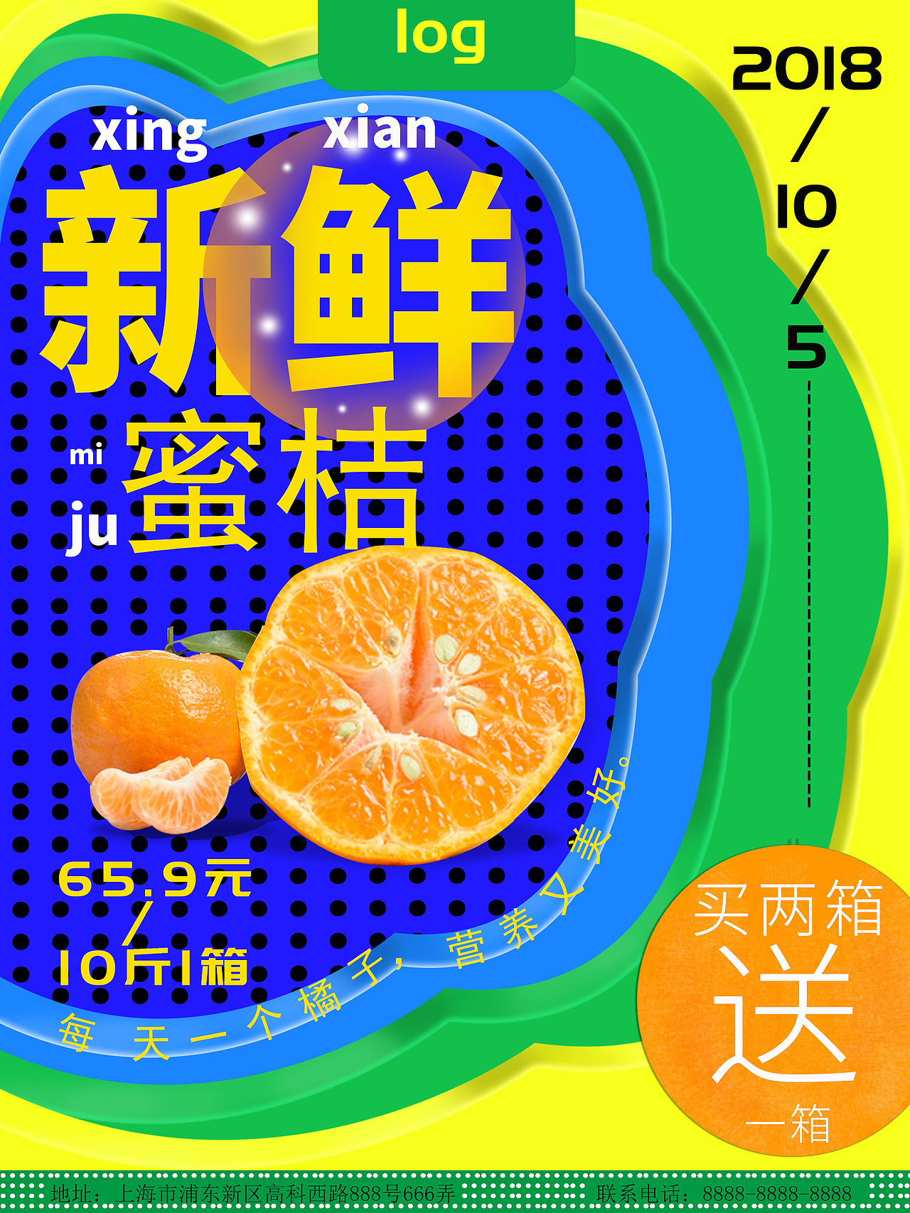 蜜桔宣传活动海报（图ZMjM0NTk2MDcy） - 海报 - 站酷设计师无感男原创素材 - 站酷ZCOOL