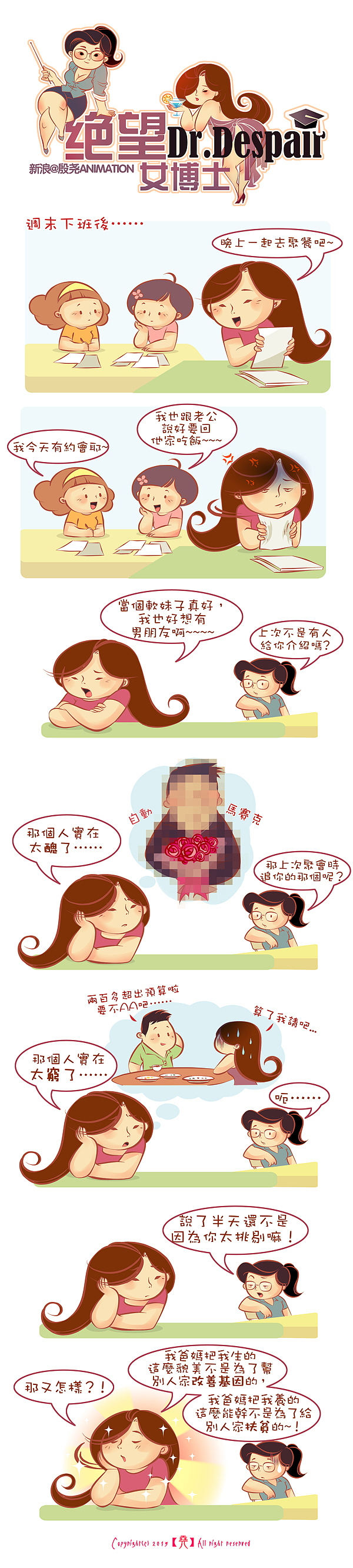 《绝望女博士》八月（图ZMTEzOTA4NzY=） - 短篇/格漫 - 站酷设计师殷尧原创素材 - 站酷ZCOOL