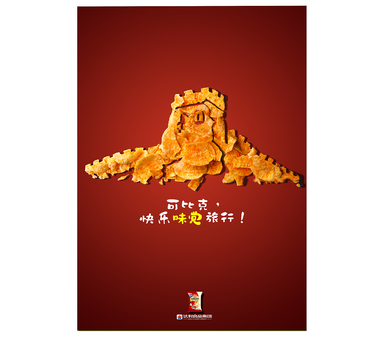 可比克-味觉旅行篇（图ZODE5NDU0MzI=） - 海报 - 站酷设计师番茄超人不会饿原创素材 - 站酷ZCOOL