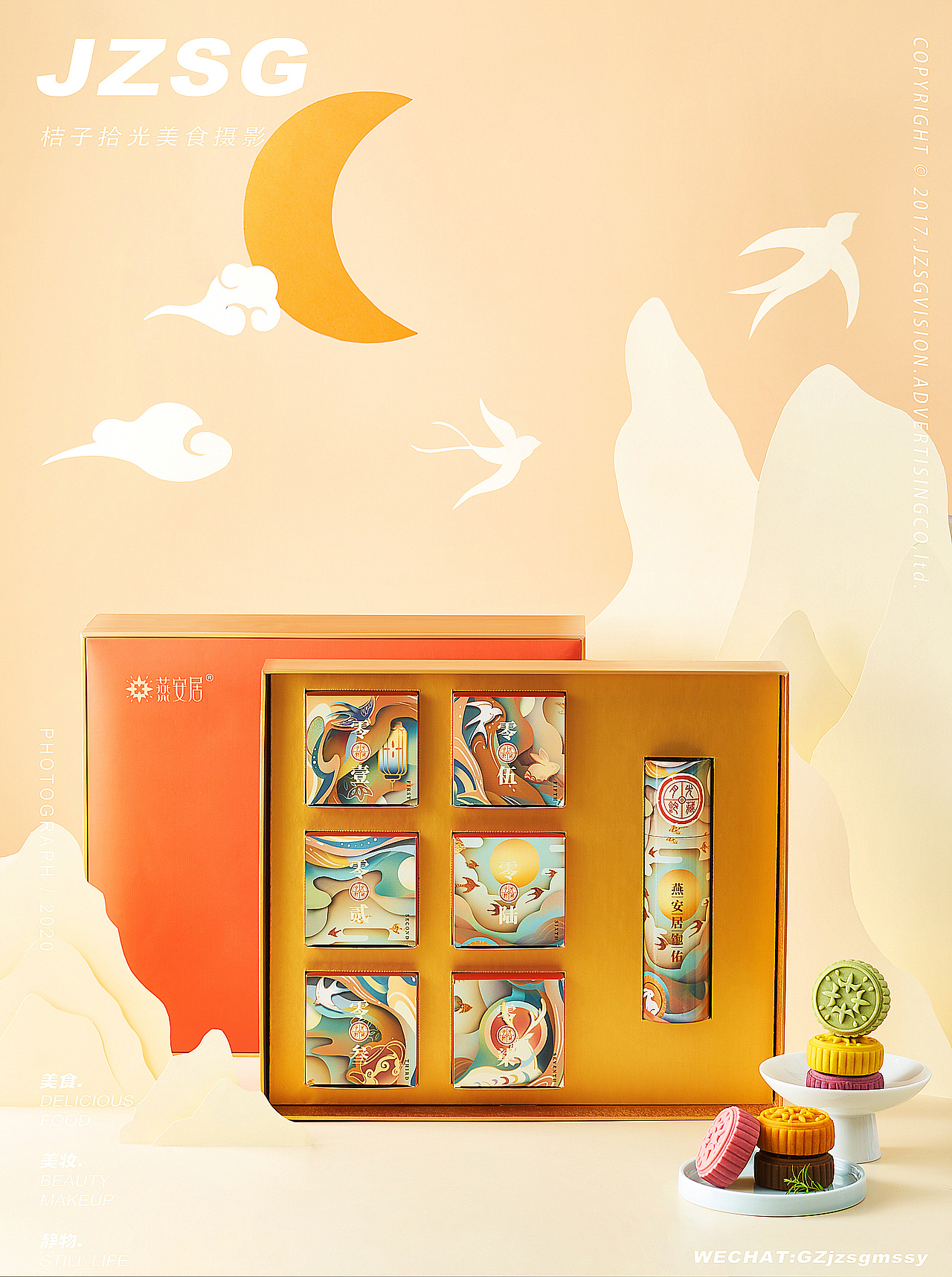 电商产品X桔子拾光