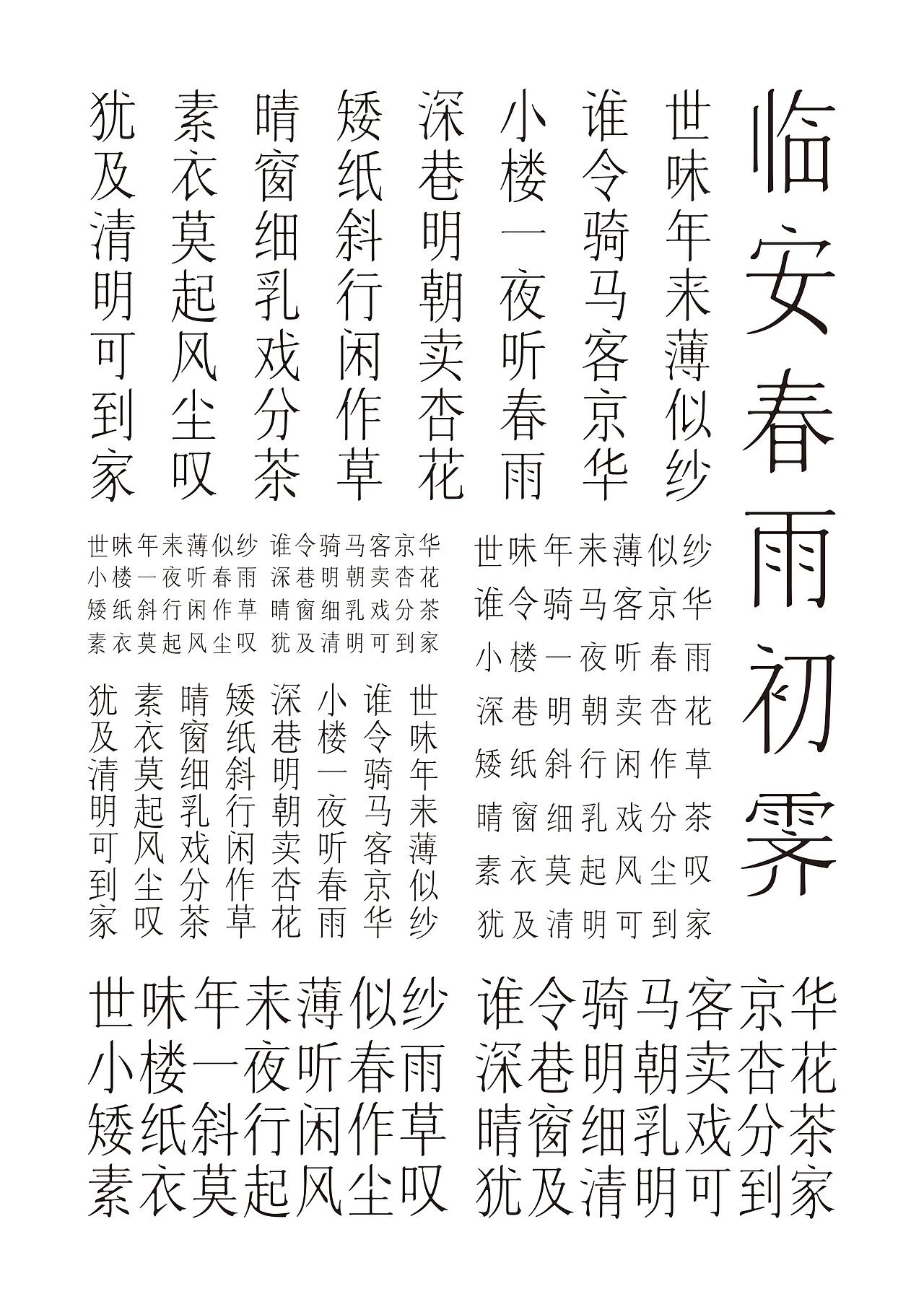 初霁体 字体设计