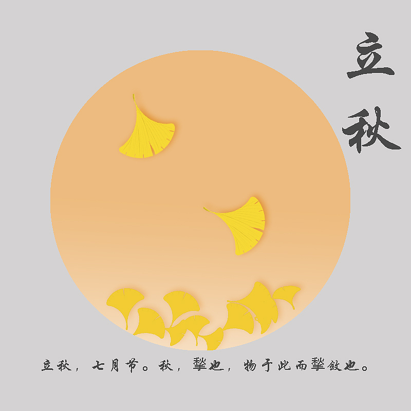 【原创】24节气