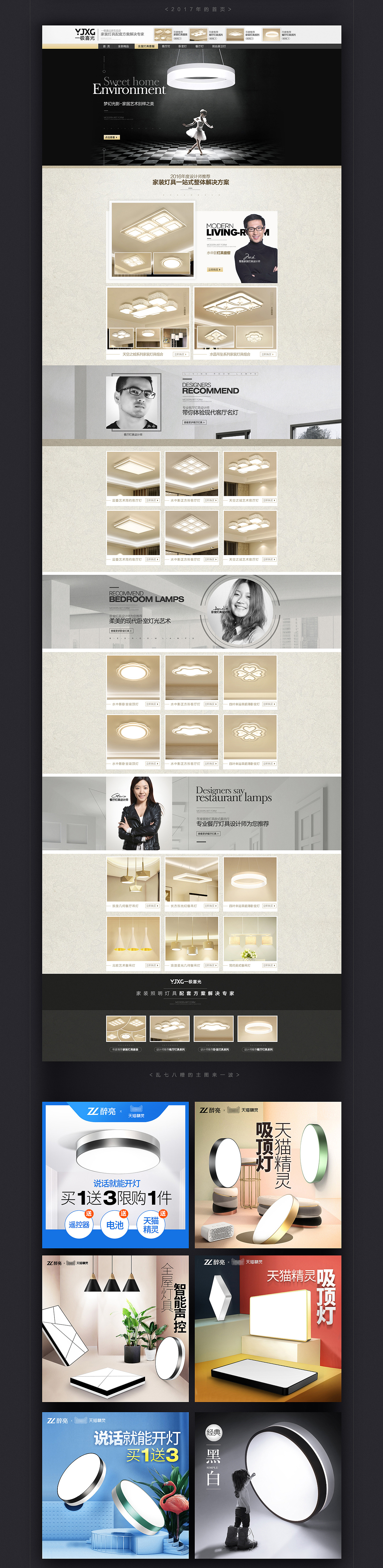 吸顶灯详情主页合集（图ZMTYyMjgxNDg0） - 电商 - 站酷设计师倾耳拭目原创素材 - 站酷ZCOOL