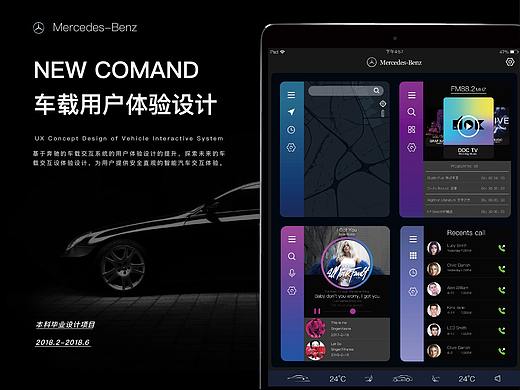NEW COMAND 车载用户体验设计
