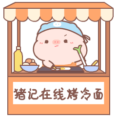 猪猪肥宅式情侣生活表情包（图ZMjkzNTg1NjIw） - 网络表情 - 站酷设计师萌扎piyomi原创素材 - 站酷ZCOOL