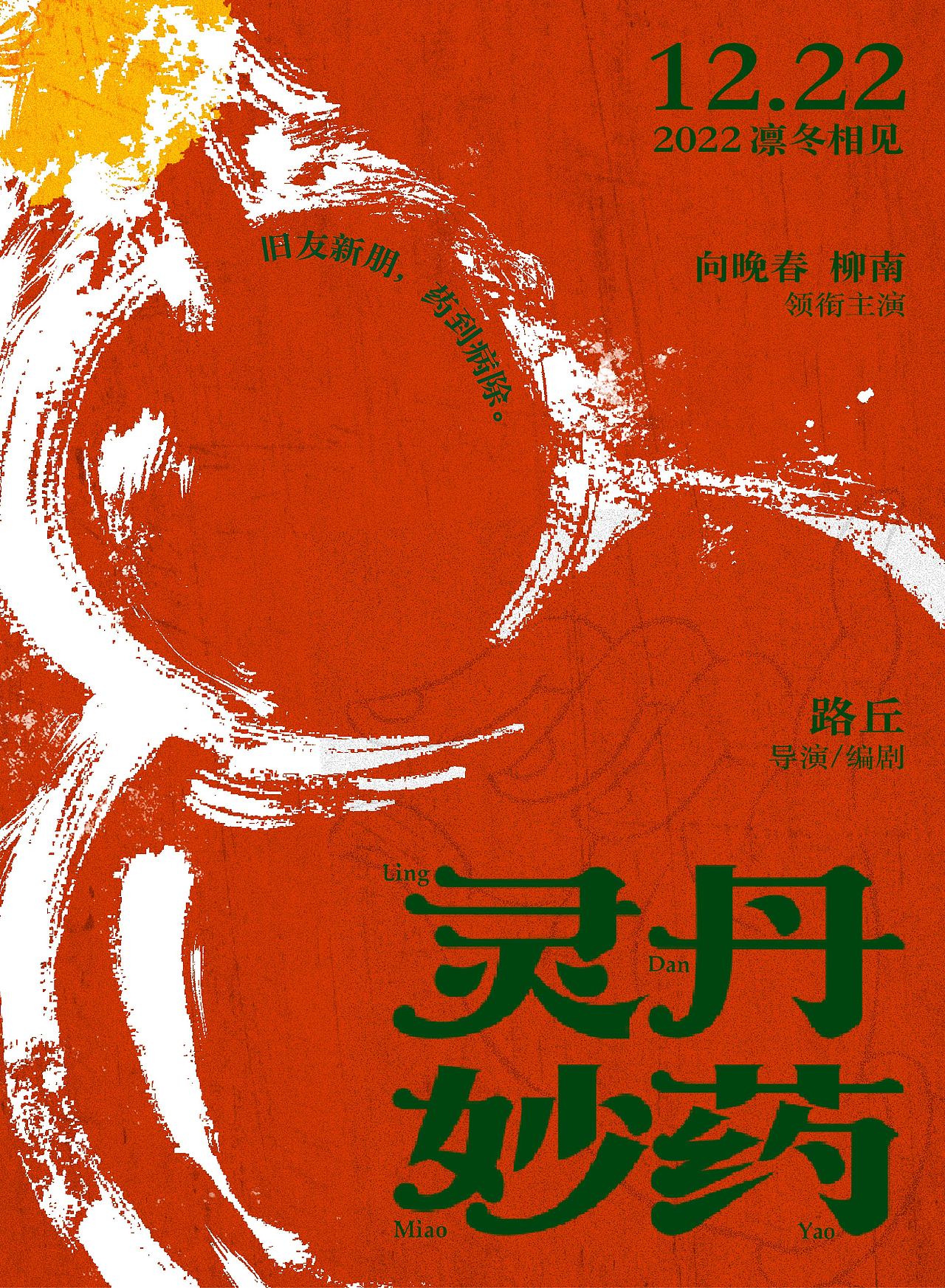 版式字体设计｜灵丹妙药