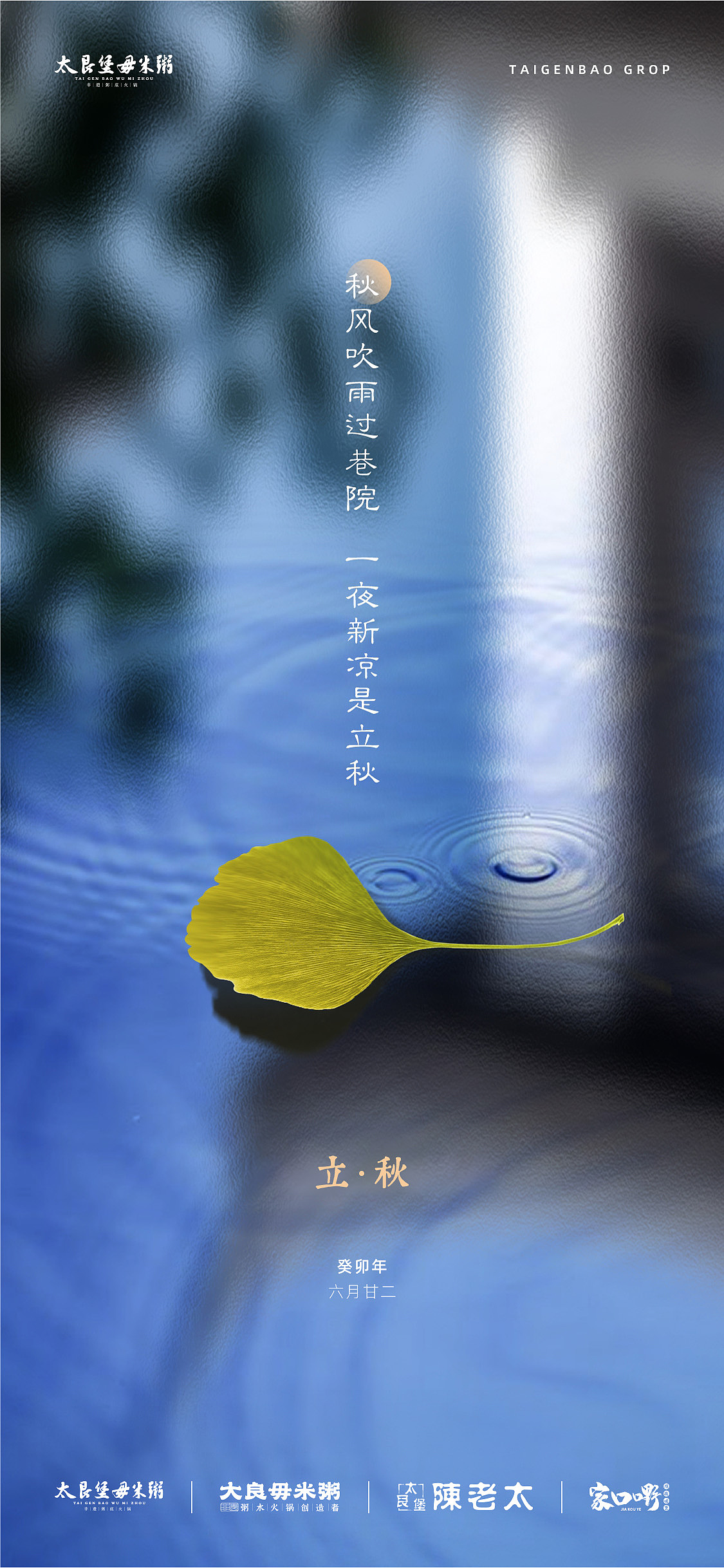 阶段性分享-立秋节气海报设计(2023.8.8)