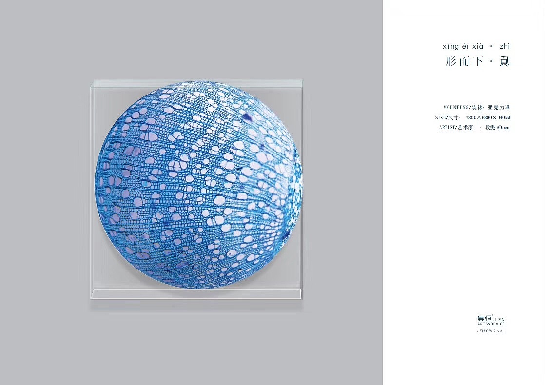 原创新品#形而下质#