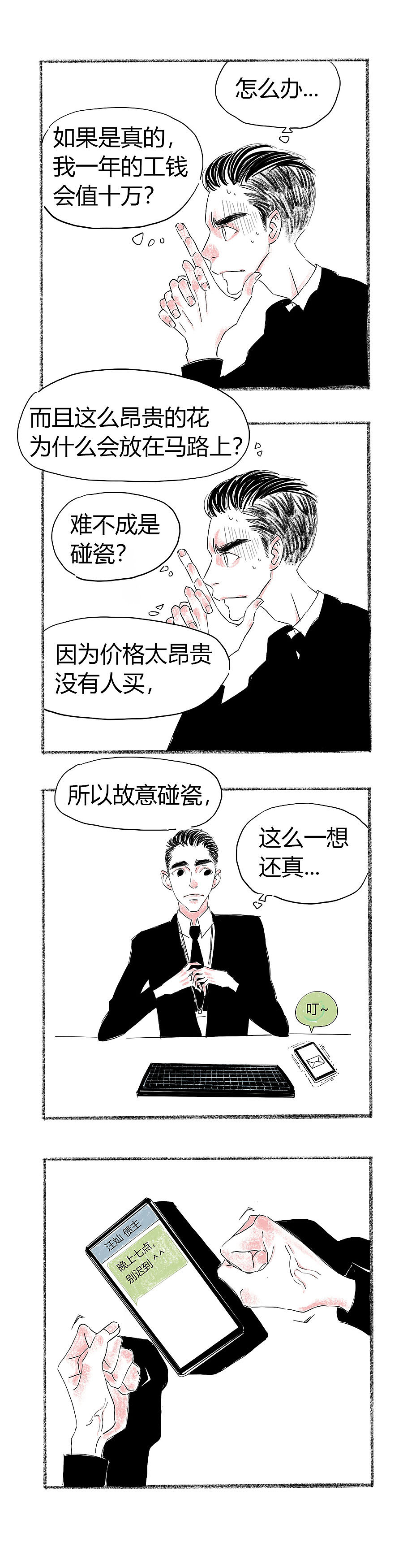 《一年期》-第二话 被迫害妄想症（图ZMTUxMzAwMTMy） - 短篇/格漫 - 站酷设计师Zhent镇原创素材 - 站酷ZCOOL