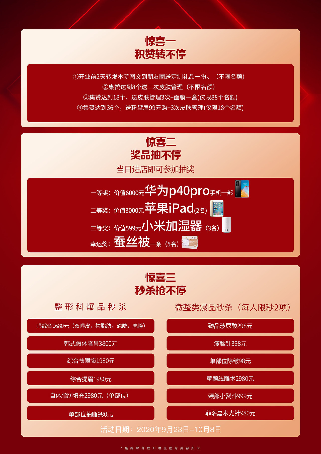 醫(yī)美開業(yè)宣傳頁(yè)（圖ZMjUxNDE4NTI0） - 海報(bào) - 站酷設(shè)計(jì)師Z50833998原創(chuàng)素材 - 站酷ZCOOL