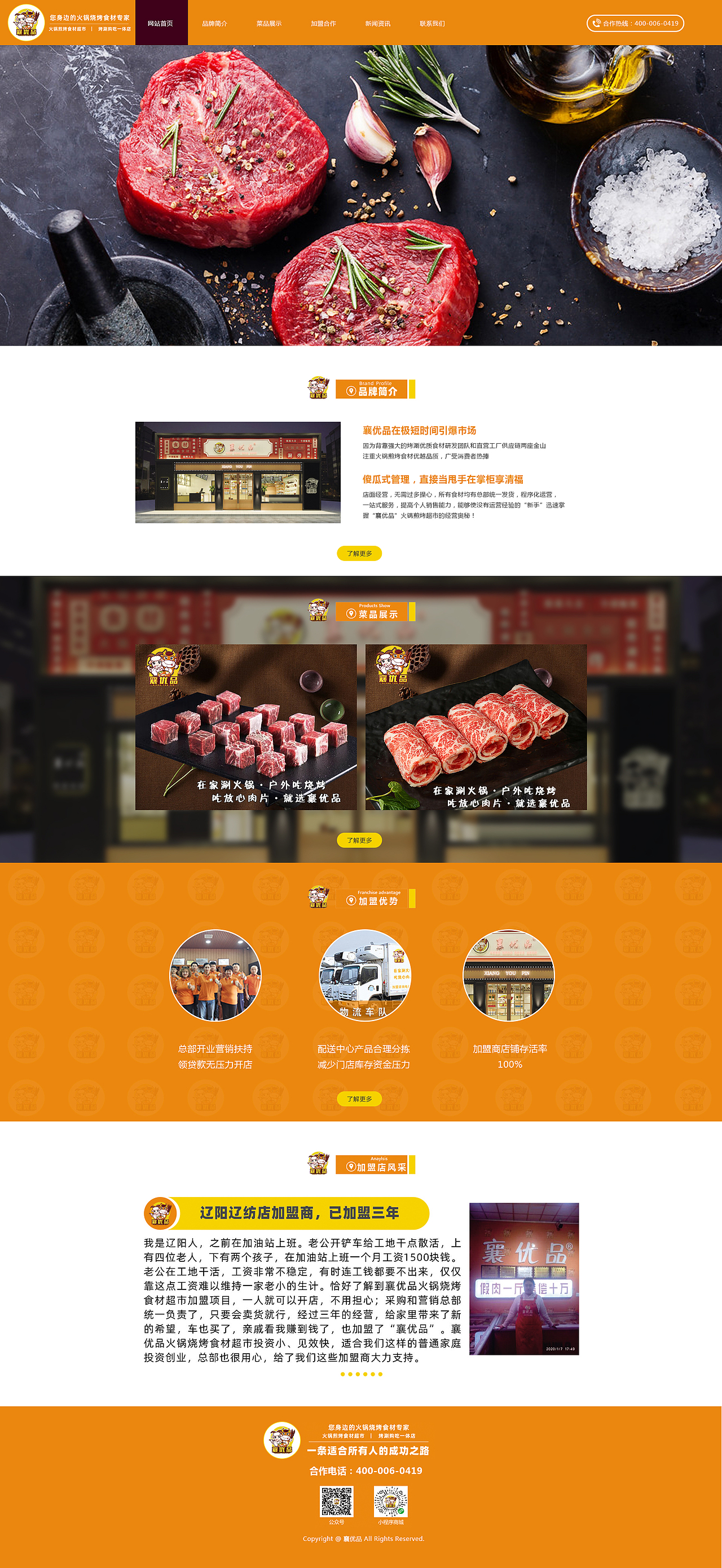 襄优品食品加工有限公司（图ZMjAwODU5MDMy） - 企业官网 - 站酷设计师Desgin小学生原创素材 - 站酷ZCOOL