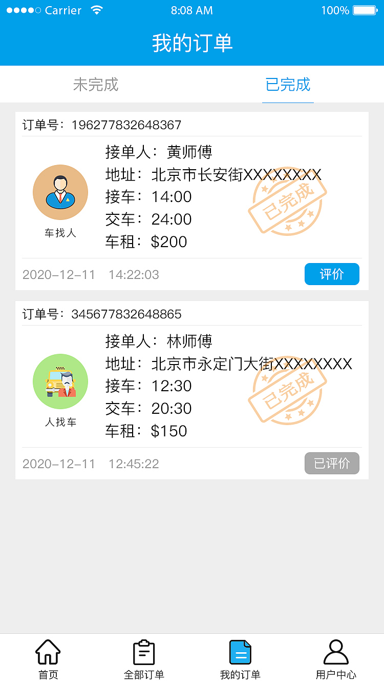 微司机APP界面设计
