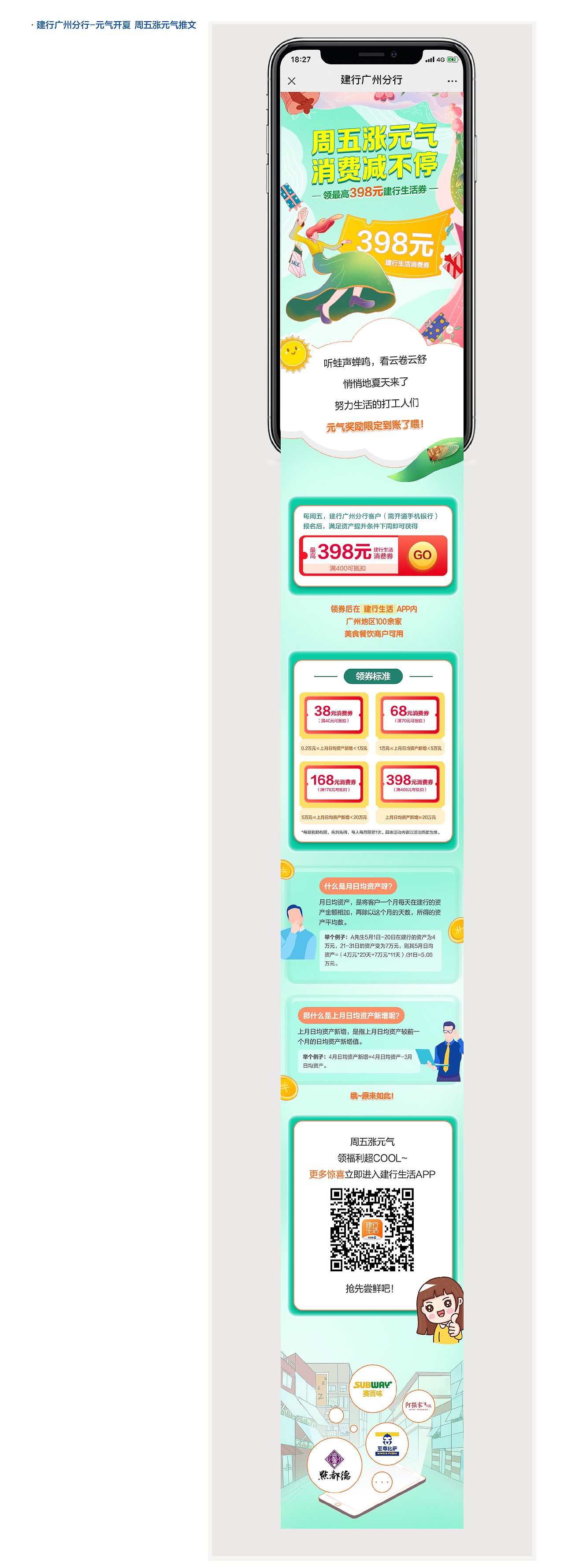 2021-建行广州分行-推文（图ZMjY0NjE3NDk2） - 其他平面 - 站酷设计师平面设计师黄剑文原创素材 - 站酷ZCOOL