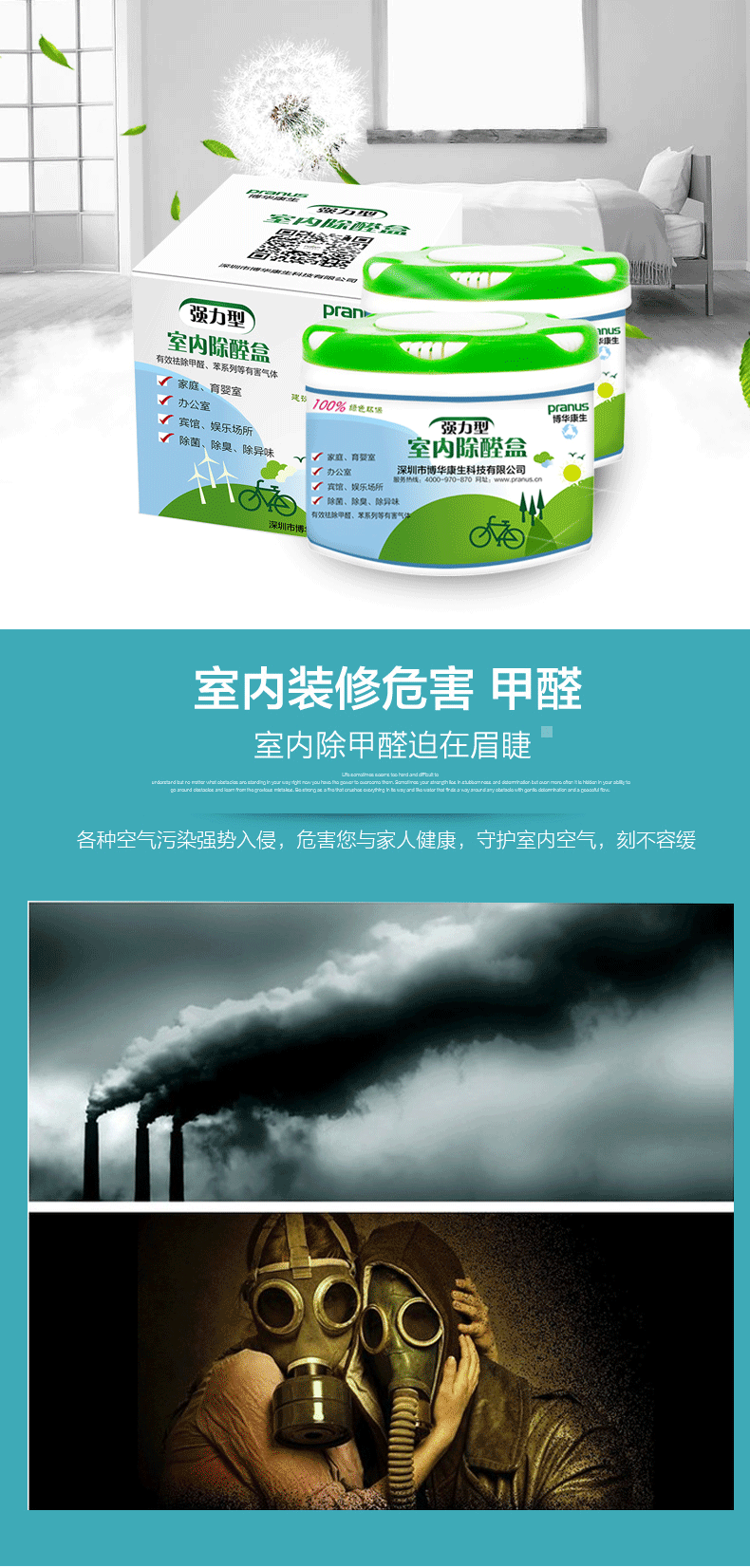 除醛产品详情页（图ZMjc3ODk2NzEy） - 电商 - 站酷设计师何仙姑娘原创素材 - 站酷ZCOOL