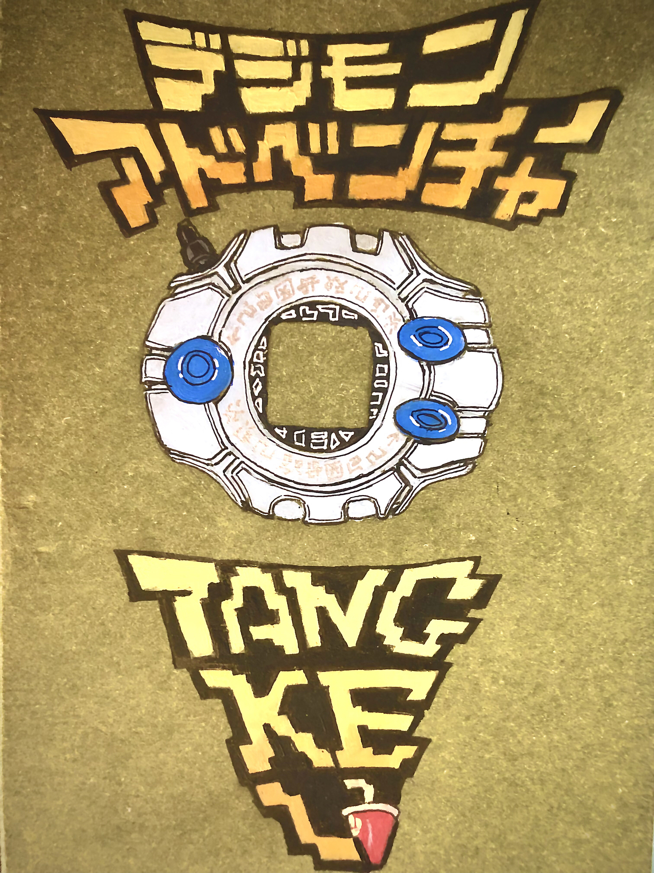 数码宝贝--【手绘/丙烯】（图ZMzE4OTgwNzY4） - 创作习作 - 站酷设计师糖可乐tangkele原创素材 - 站酷ZCOOL