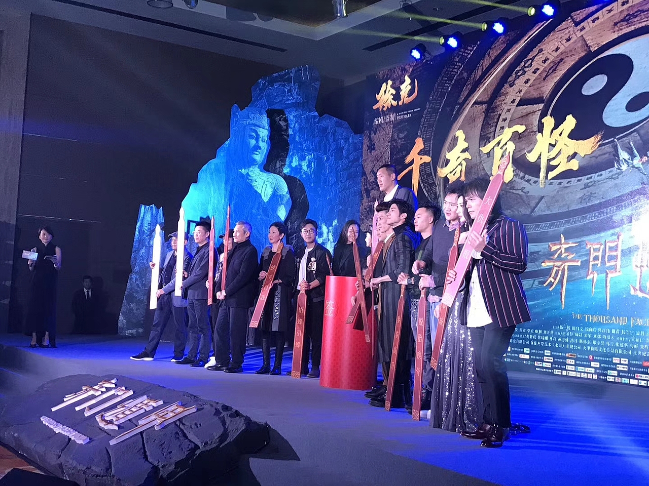 徐克电影《奇门遁甲》发布会