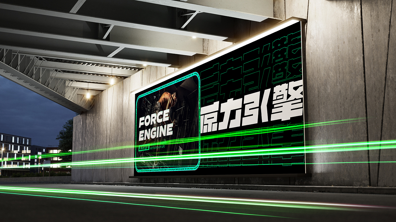 智能化健身品牌设计：原力引擎-智能健身空间（图ZMjQ3MjI2Nzk2） - Logo - 站酷设计师ShiftVDesign原创素材 - 站酷ZCOOL