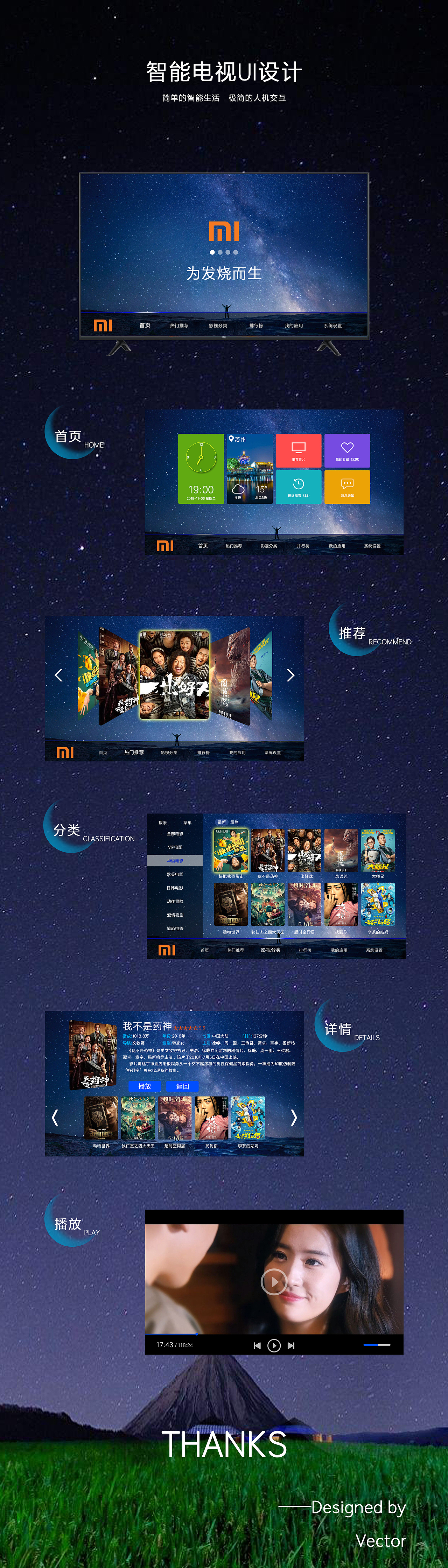 智能电视界面设计