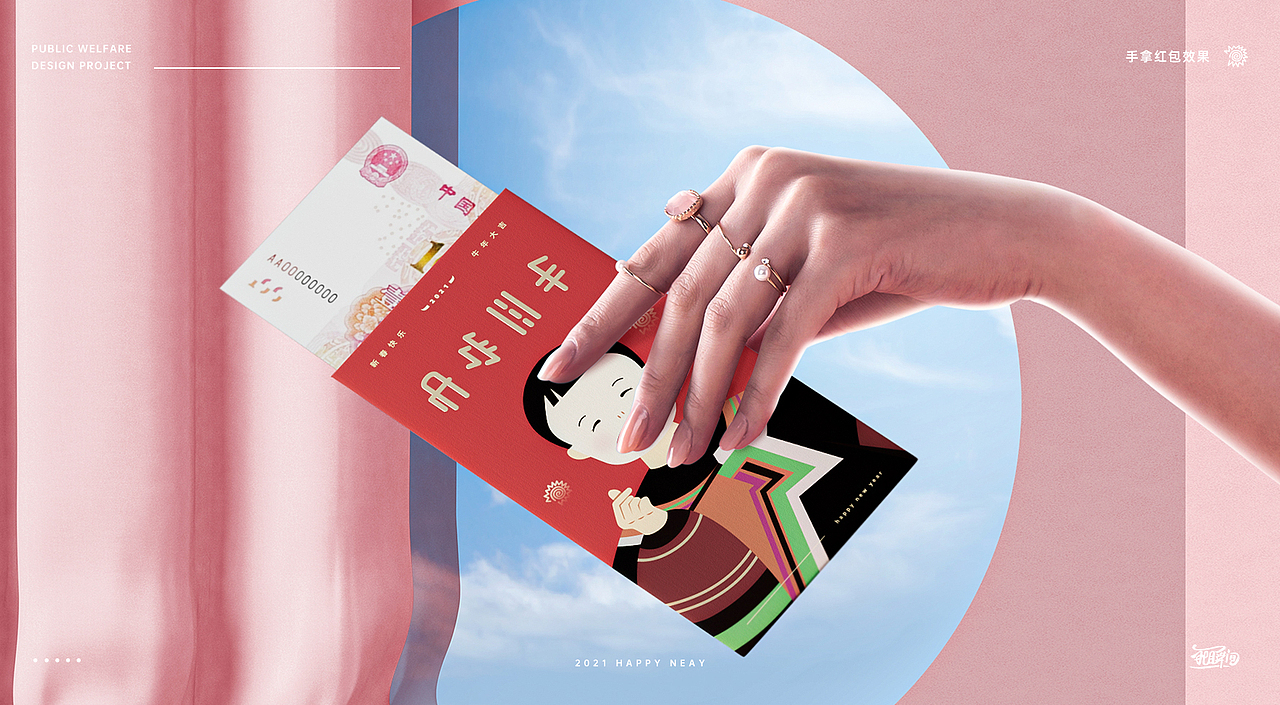 公益项目 彝族插画红包设计