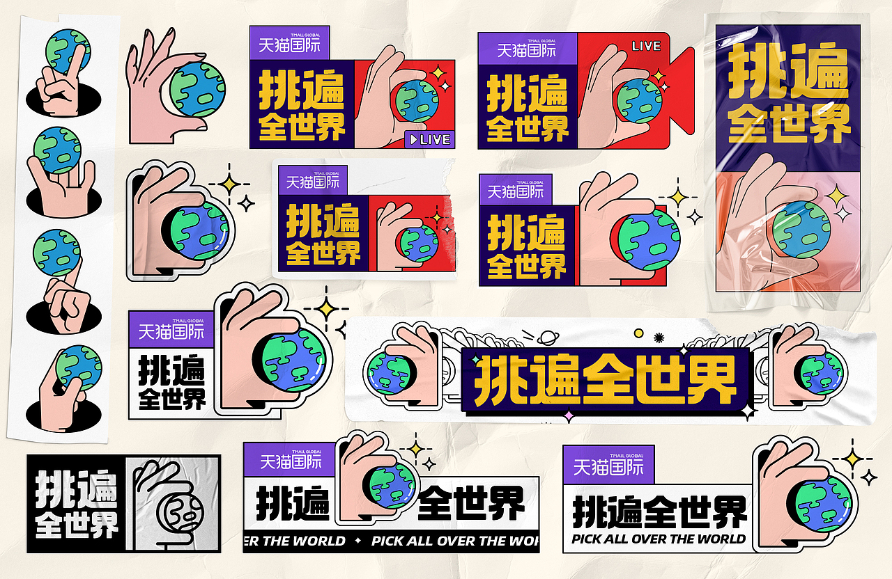 【天猫国际】直播业务IP品牌KV升级（图ZMjQ2Nzg1MTIw） - 品牌 - 站酷设计师冷酸柠原创素材 - 站酷ZCOOL