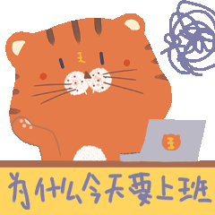 微信表情包虎大牙[billd奔跑]